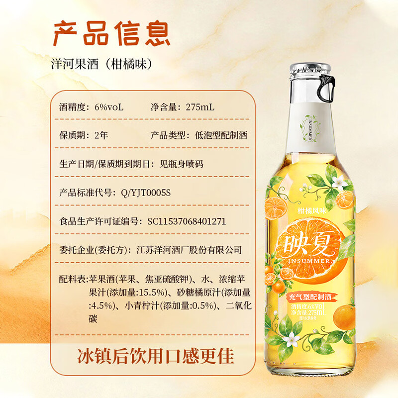洋河映夏柑橘果酒女士低度微醺275ml自饮聚餐 柑橘味275ml*4瓶*2
