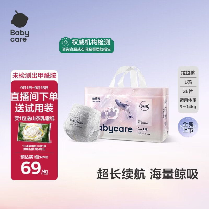 babycare【新品】babycare鯨拉拉裤婴幼儿尿不湿夏季超薄透气海量深吸裤 L1包36片 鲸-拉拉裤-正装