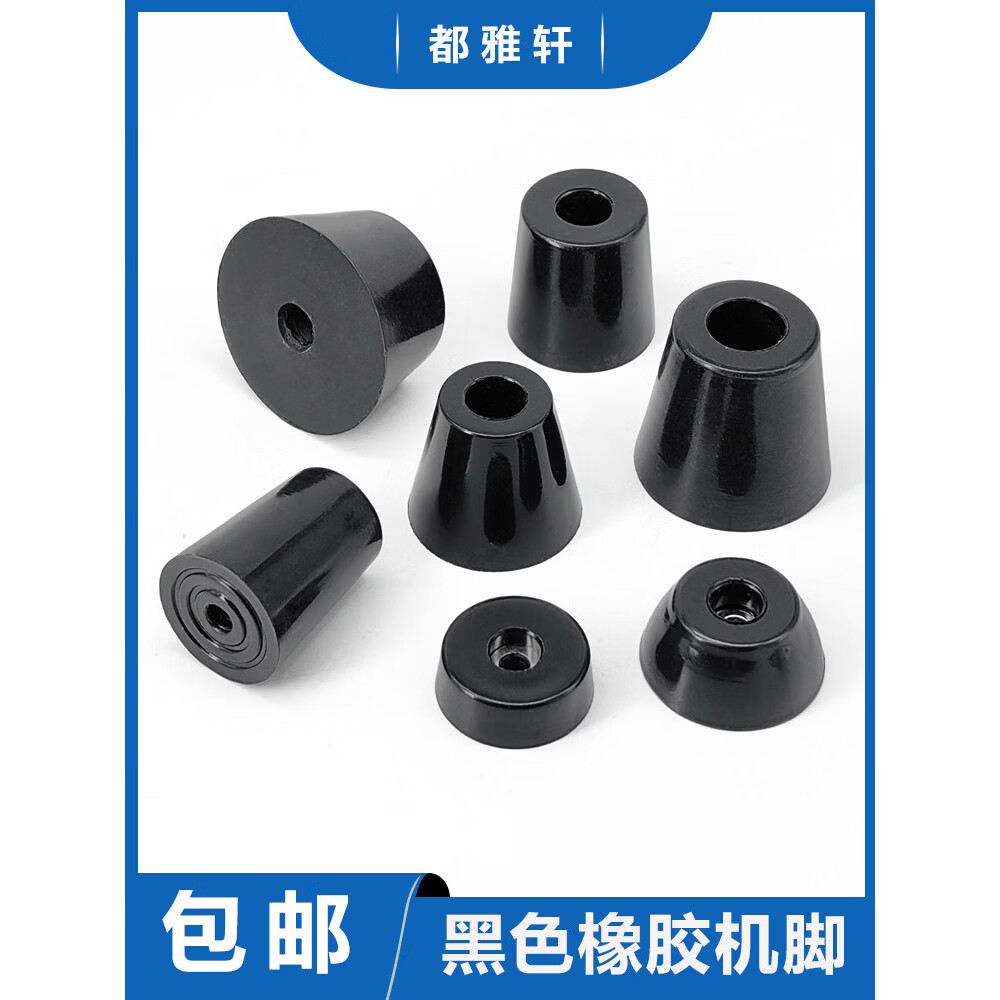妙普乐橡胶机脚垫 桌椅仪器设备家具机箱 减震增高防滑耐磨 垫脚 32x21x22(20个)M5