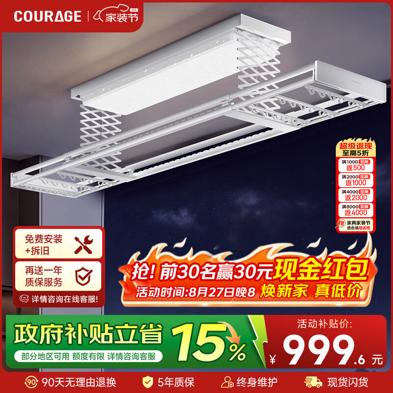 卡瑞琪（COURAGE）电动晾衣架阳台专用自动晾衣杆隐形曲屏星空照明智能升降凉晒衣架 V10pro白/曲屏星空灯+双层剪刀架+45公斤承重+遥控