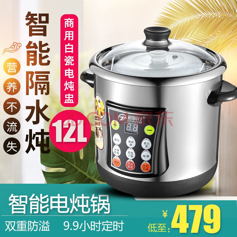 格姆仕电炖锅家用全自动多用途锅不锈钢电汤锅10l大容量养生锅隔水炖