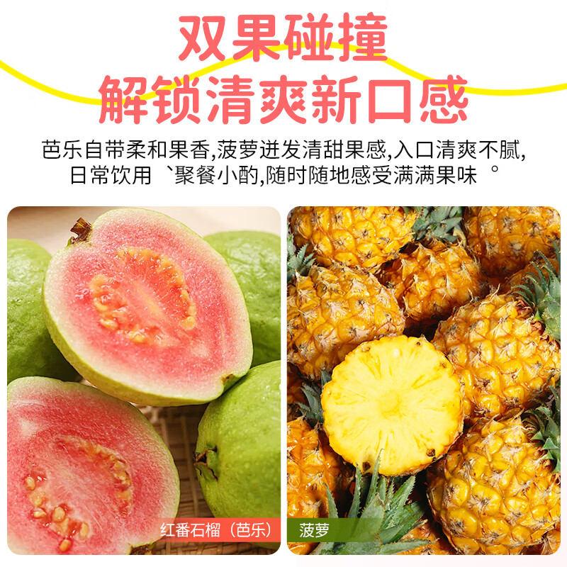 愉果先生鲜榨VC粉柠檬果汁采用斑马柠檬汁600ml/瓶解渴夏季畅饮果蔬汁饮料 【送明星同款吸管】芭乐冰菠萝600ml*6瓶