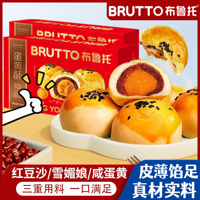 布鲁托海鸭蛋黄酥红豆沙雪媚娘夹心糕点中秋送礼月饼蛋黄酥休闲点心两盒 布鲁托蛋黄酥*2盒(6个/盒)