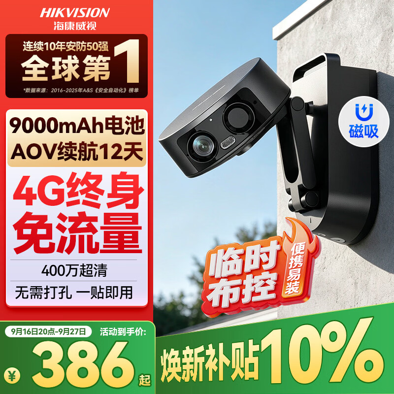 HIKVISION海康威视4g摄像头 终身免费流量 电池款户外室外AOV监控400万2k像素9000mAh高续航 磁吸免打孔