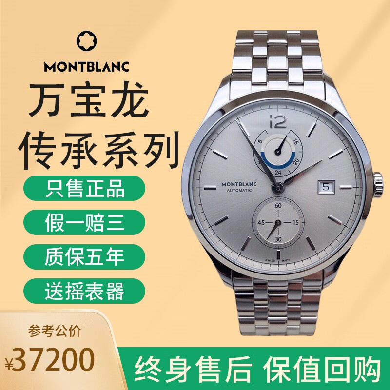 【二手99新】未使用万宝龙手表传承系列精钢自动机械表男士奢侈品腕表