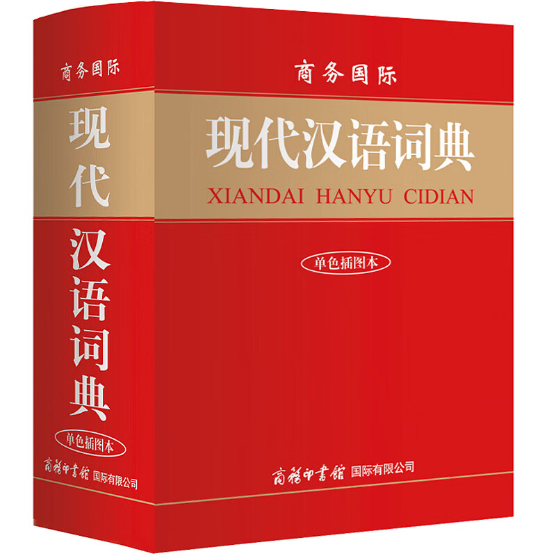 【系列自选】现代汉语词典（第7版）+古汉语常用字典（第5版）商务印书馆学生工具书可搭配购买新华字典牛 现代汉语词典(单色插图本)