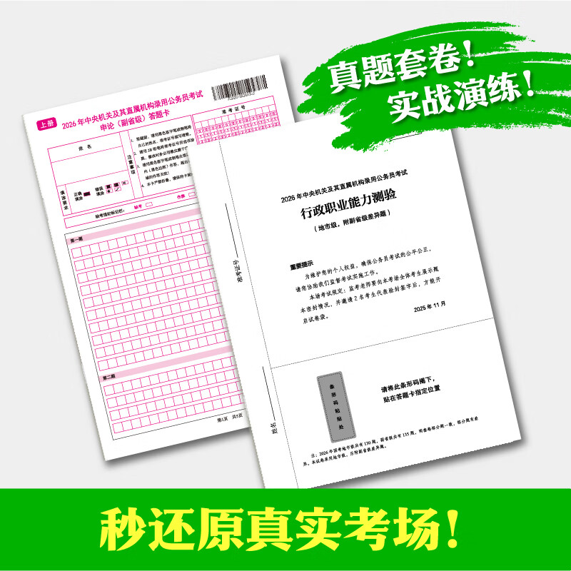 预售粉笔公考2027国考真题公务员考试真题试卷国考真题狂刷30套40套行测申论真题卷历年真题实战刷题不含纸质解析送电子解析 国考真题狂刷40套