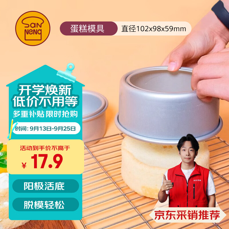 三能（SANNENG）蛋糕模具戚风阳极活底4寸圆形家用烘焙模具套装DS1750067