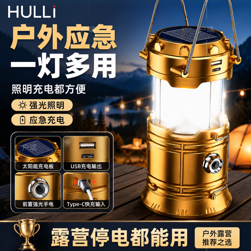 户璃德系应急灯家用照明停电应急超长续航100小时户外露营灯消防 【旗舰版】金色25w双光源 太阳能款 可充电