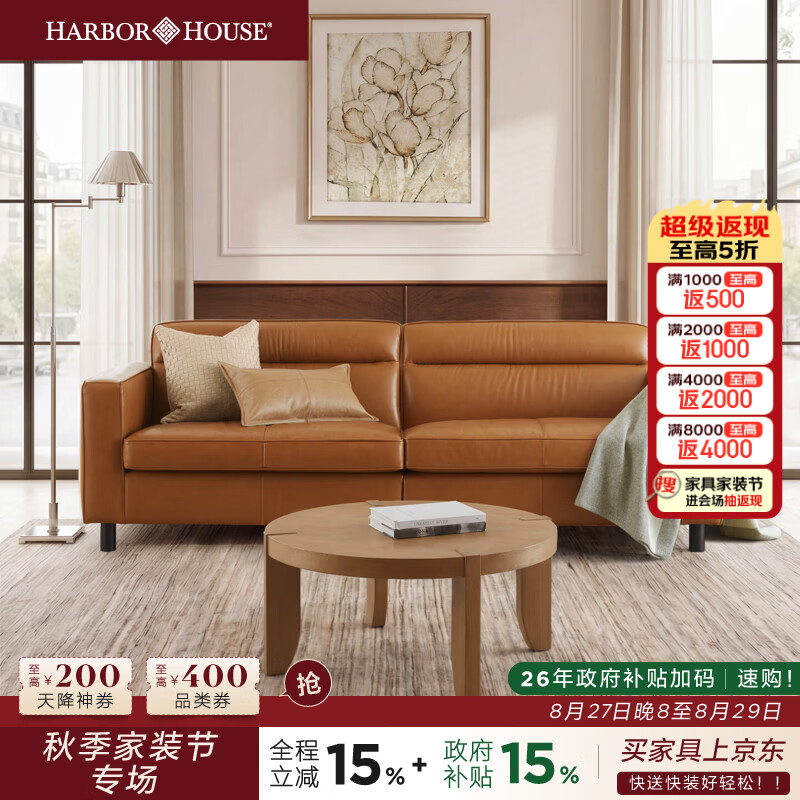 Harbor House美式轻奢头层牛皮沙发大气简约客厅家具三人皮艺全真皮沙发 Glenn 三人沙发，头层牛皮-焦糖色 三人位 2.46m -2026新款