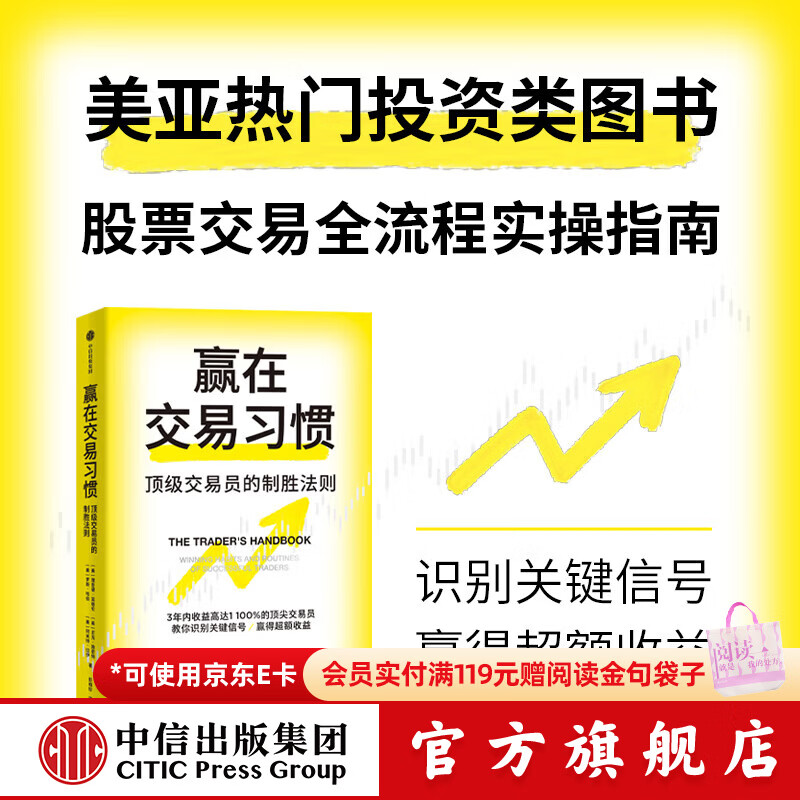 中信出版赢在交易习惯 理查德 莫格伦 尼克 施密特 罗斯 哈柏等著 中信出版社正版图书 赢在交易习惯