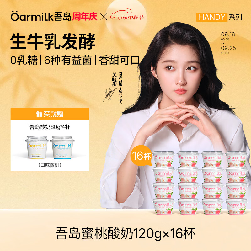 OarmiLk吾岛希腊多口味酸奶100g*6+无蔗糖酸奶80g*8杯 赠80g酸奶*1杯 69元 - 86线报