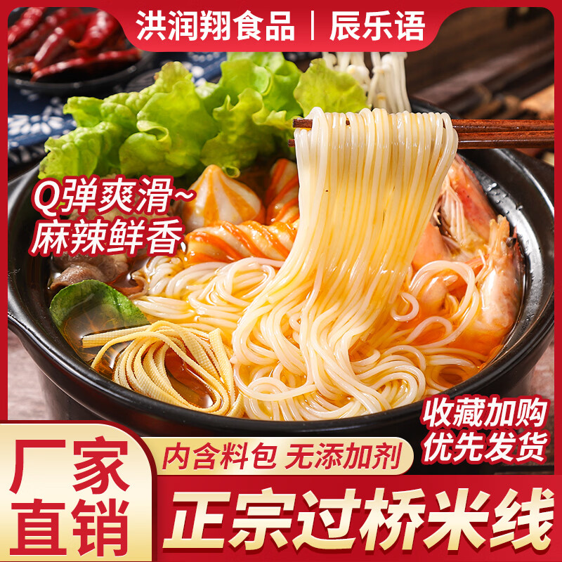 辰乐语云南风味鲜香辣砂锅过桥米线正宗无添加四袋 每袋248克 四袋 每袋248g