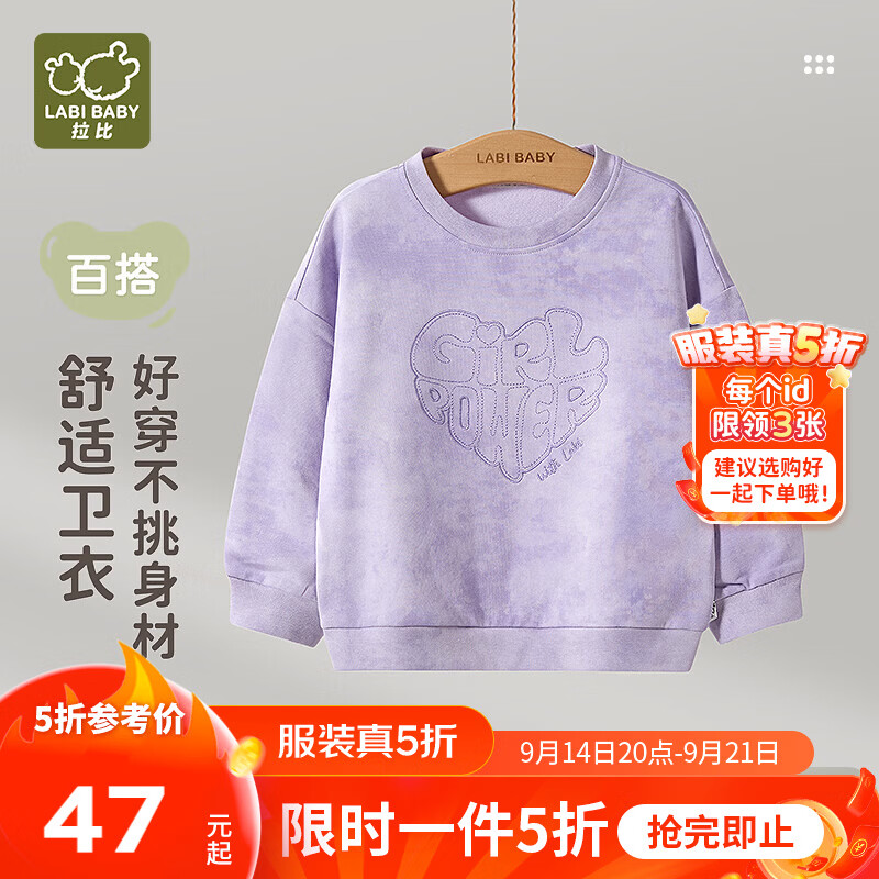 拉比儿童卫衣春秋T恤男童薄款女童长袖秋冬上衣1-3岁外穿3-6岁百搭 浅紫 120