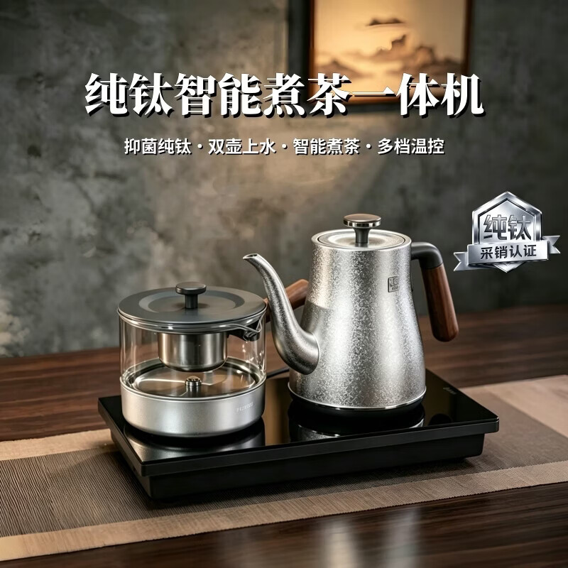 TILIVING（钛立维）纯钛茶台烧水壶全自动上水壶电热水壶煮茶器嵌入式一体机茶盘电水壶