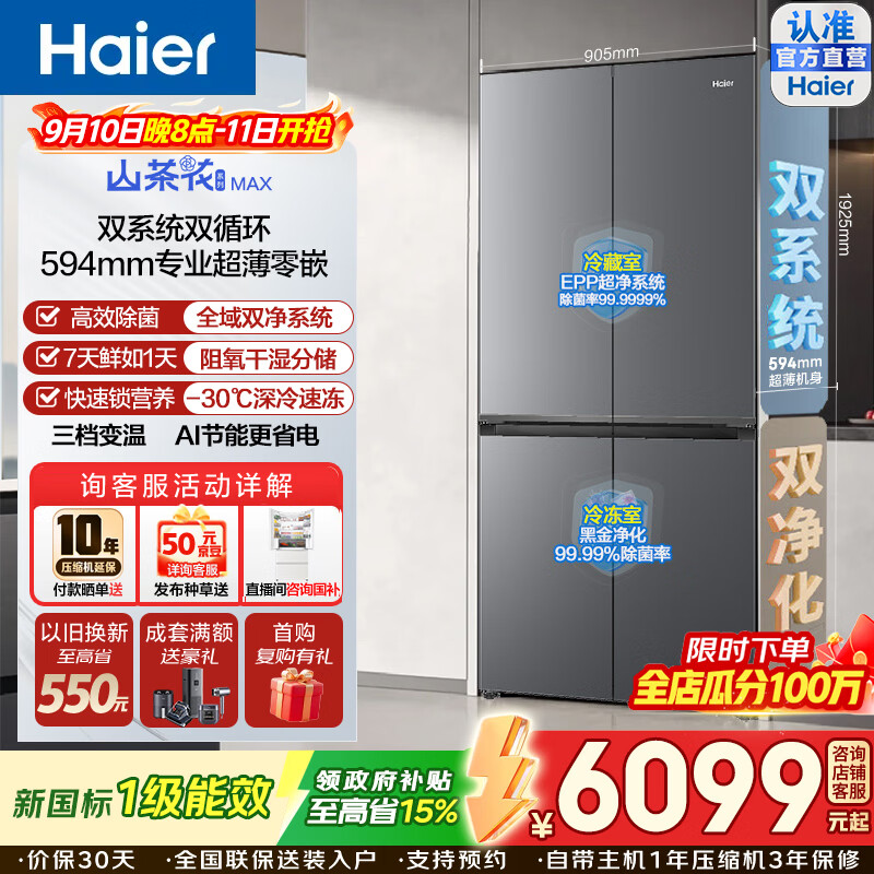 海尔（Haier）617L十字门冰箱双系统EPP超净黑金双净化不串味超薄零嵌入式干湿分储三档变温大容量家用电冰箱 BCD-617WGHTDB9VBU1(灰)