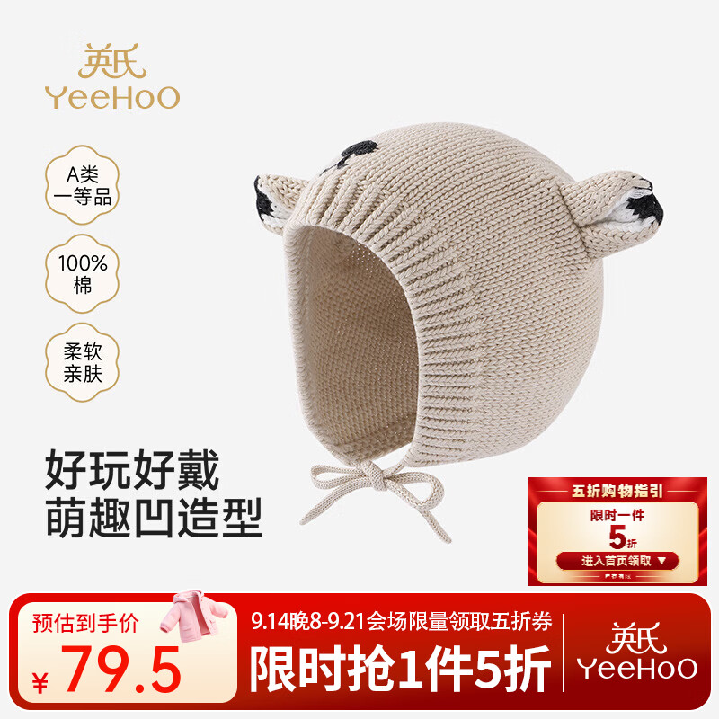 英氏（YEEHOO）【商场同款】新生儿外着帽子春秋男宝32S全棉纱线贴面帽 花纱杏 46cm
