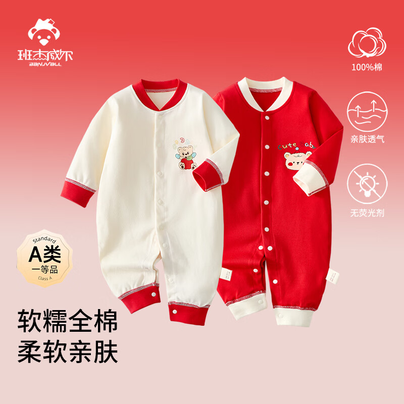 班杰威尔(Banjvall)婴儿衣服春秋季0-2岁宝宝连体衣纯棉无骨新生儿哈衣爬服内衣睡衣 四季两件套(白云兔+复古兔) 73cm