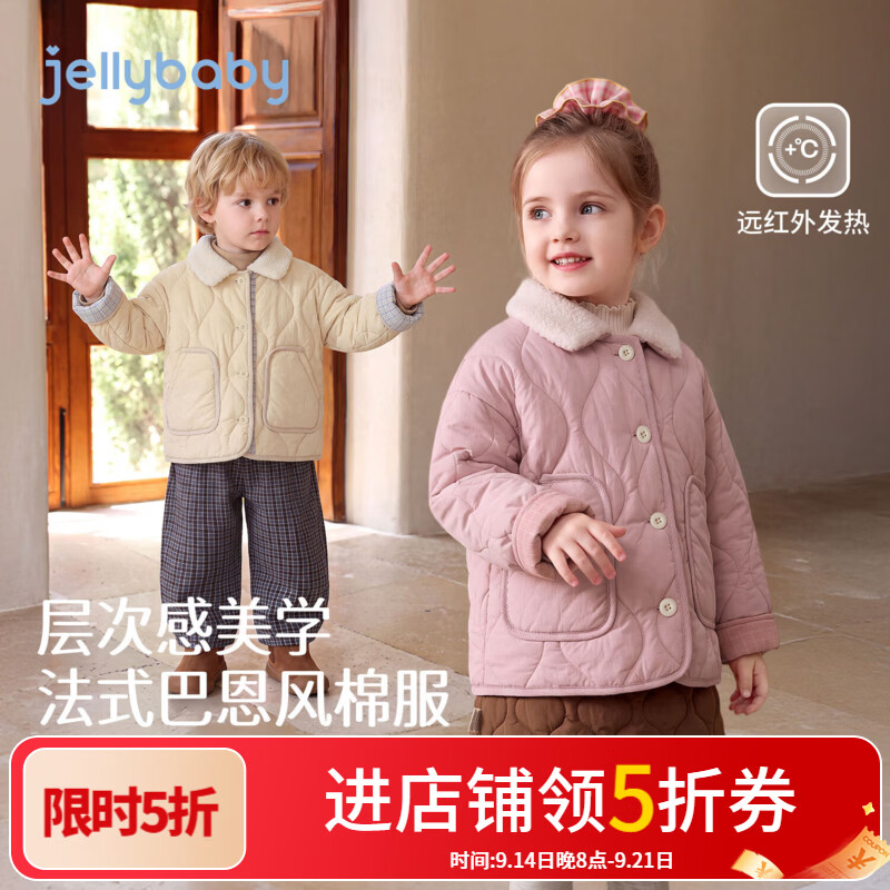 JELLYBABY【远红外文艺风简约夹棉外套】新品深秋男女大童露营儿童棉衣 杏色 110