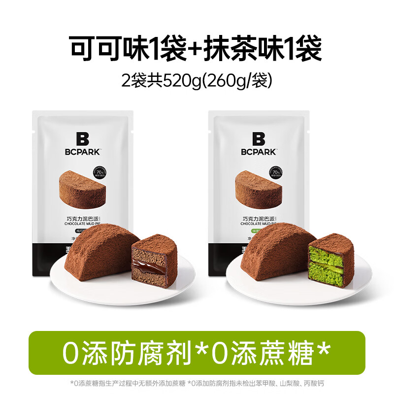 碧翠园泥巴派巧克力抹茶脏脏蛋糕蓝莓可可夹心下午茶代餐 【热销】可可5个+抹茶5个