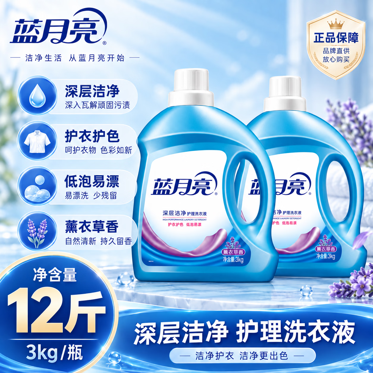 蓝月亮洗衣液深层洁净薰衣草香持久留香高效除螨自然清香护衣护色增亮 薰衣草洗衣液3kg*2瓶