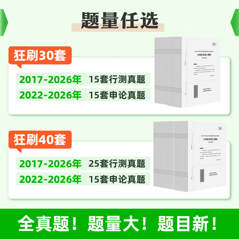 预售粉笔公考2027国考真题公务员考试真题试卷国考真题狂刷30套40套行测申论真题卷历年真题实战刷题不含纸质解析送电子解析 国考真题狂刷40套