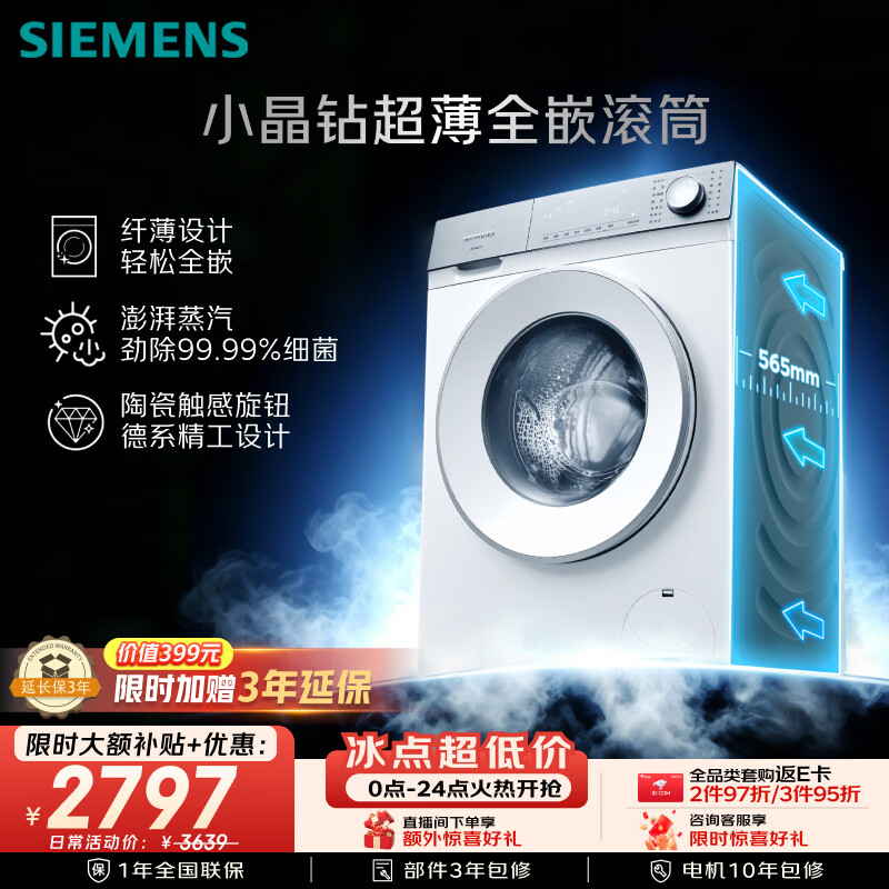 西门子(SIEMENS)小晶钻超薄10KG大容量全自动滚筒洗衣机 纤薄机身 隐奢面板 蒸汽除菌 智能除渍 WW52H1U00W