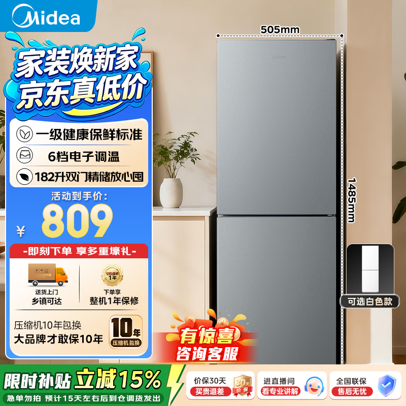 美的（Midea）182升双开两门冰箱节能省电租房宿舍办公客厅小冰箱小户型家用低音低噪以旧换新焕新补贴 【一级能效】MR-191A 钛钢灰-星烁