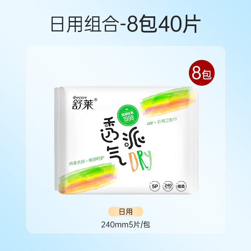 舒莱透气派卫生巾透气不闷柔软舒适裸感贴合极薄日用夜用姨妈巾 【透气日用-240mm】40片