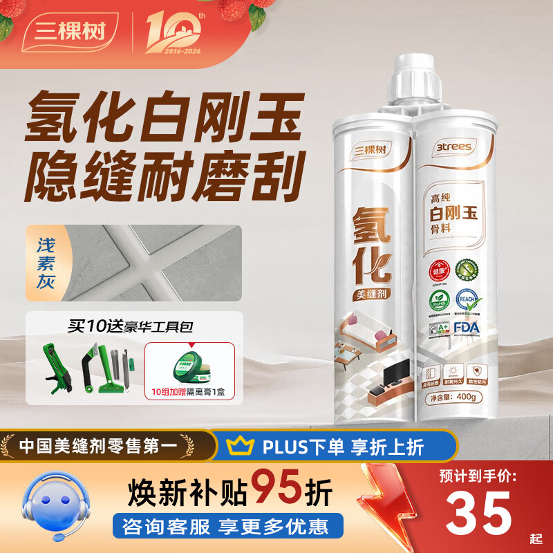 三棵树漆（SKSHU）氢化白刚玉美缝剂耐磨耐刮高硬度填缝勾缝剂防水瓷砖地暖可用 浅素灰 400g 1支装【无工具】