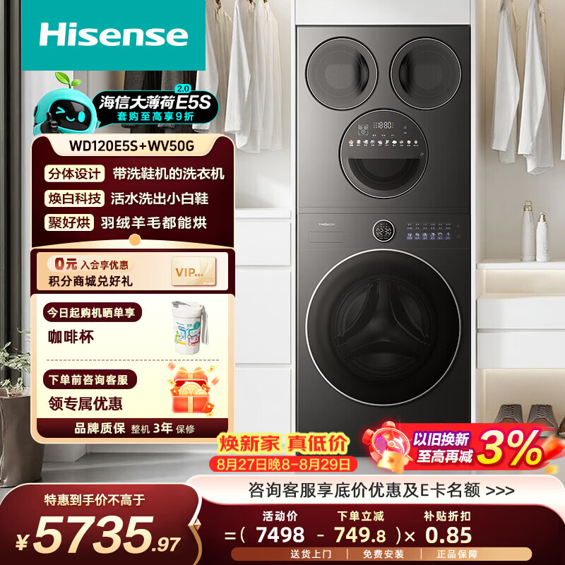 海信（Hisense）大薄荷2.0家用全自动滚筒洗衣机 E5S四筒多筒洗鞋护鞋 17kg超大容量洗烘一体 以旧换新国家补贴