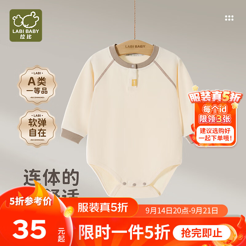 拉比婴儿包屁衣秋冬打底宝宝新生儿婴幼儿衣服春秋季连体衣3-6-12个月 杏色 73cm