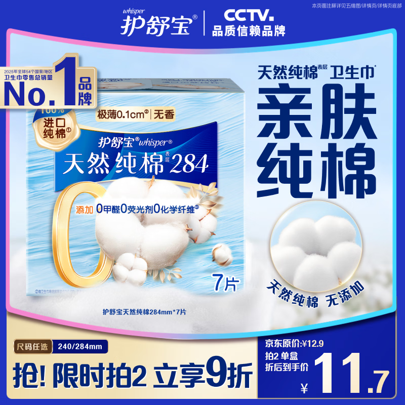 护舒宝天然纯棉卫生巾量多日用284mm7片姨妈巾超薄透气京东自营官方旗舰