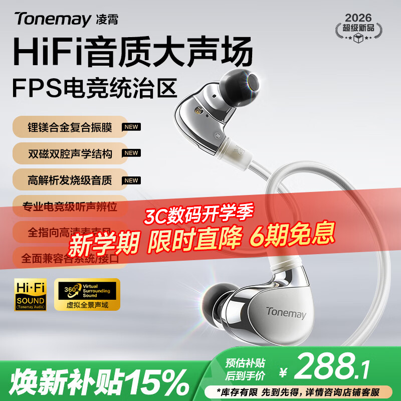 唐麦（Tonemay）凌霄HiFi游戏耳机有线入耳式三角洲行动FPS电竞专用耳机听声辨位发烧级可换线 type-c转3.5mm带麦