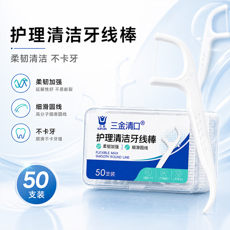 三金超细便携洁齿护理牙线棒家庭装便携牙线棒剔牙线护理产品 清口护理清洁牙线棒50支装【太平/鲨鱼】 十盒装