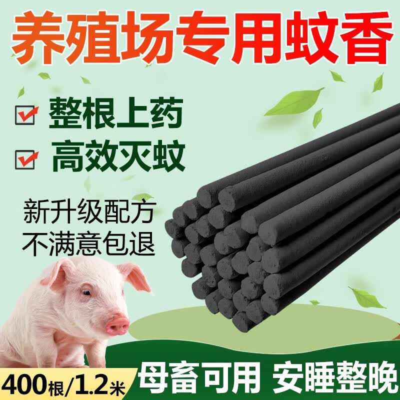 力克文 畜牧蚊香棒猪场养殖场专用驱蚊灭蚊棒猪圈牛羊兽用艾草蚊香户外兽用蚊香户外牧畜驱苍蝇香 升级款高艾粉1.2米400根/箱怎么看?