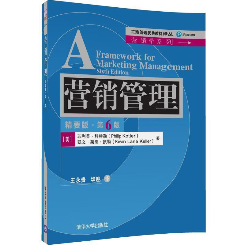 营销管理