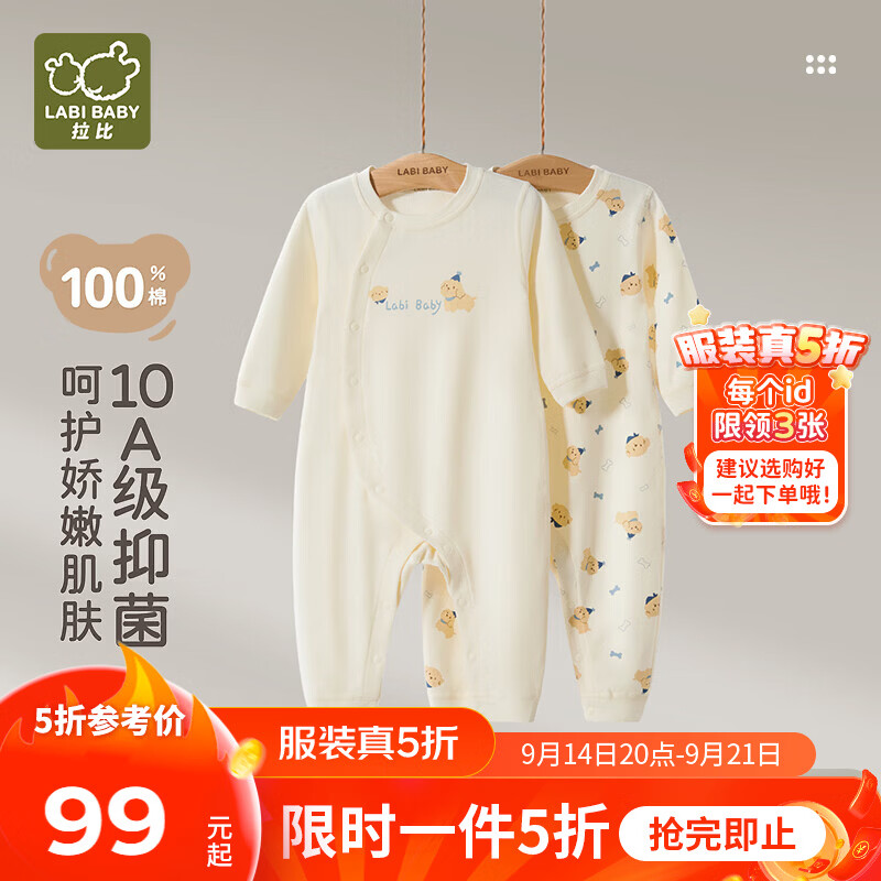 拉比婴儿衣服连体衣3-6-12-24个月秋季纯棉a类春秋装秋冬宝宝衣服80码 杏色 80cm
