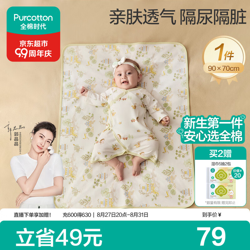 全棉时代婴儿针织复合隔尿垫纯棉可洗防水透气床单加大 灵风寻意90×70cm