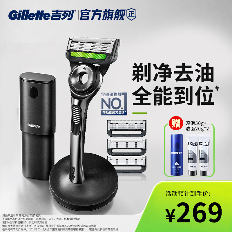 吉列极光刀5层1刀4头 手动式剃刮胡须刀 带旅行盒 教师节礼物男士 京东自营旗舰 非吉利 防刮伤免须泡