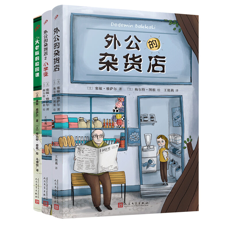 【官方正版】套装3册任选 外公的杂货店2册+大老板的校园课语文写作小学生暑假寒假课外阅读书 共3册外公的杂货店+大老板的校园课 无规格