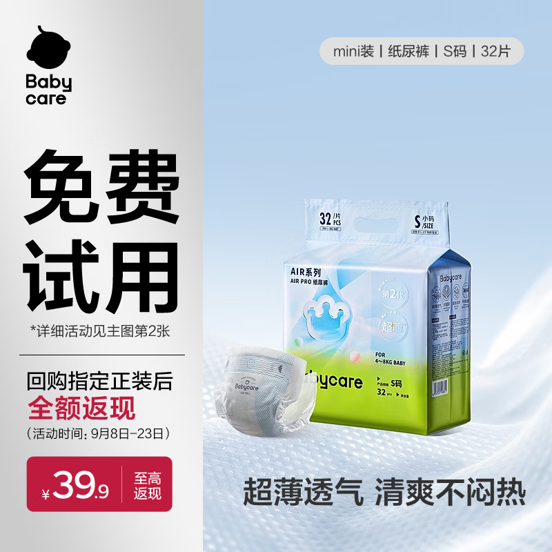 bbc Air pro超薄mini37.9元 - 折送网