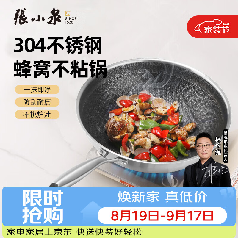 张小泉炒锅304不锈钢蜂窝不粘锅轻油少烟不易锈燃气煤气灶电磁炉通用 304蜂窝不粘锅（带盖款） 32cm