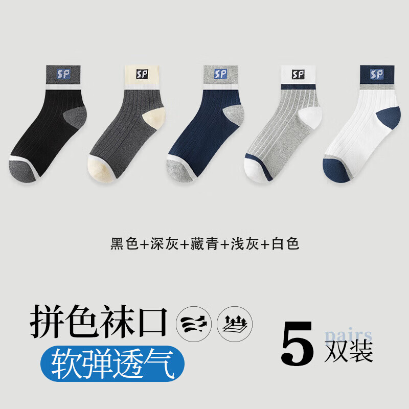 顶瓜瓜秋冬季男士百搭中袜高弹回型面料透气耐穿柔软吸汗亲肤舒适 黑色深灰藏青浅灰白色 5双装 均码
