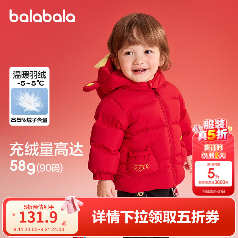 巴拉巴拉儿童羽绒服 131.9元，巴拉巴拉连帽羽绒连体衣 149.9元 - 86线报