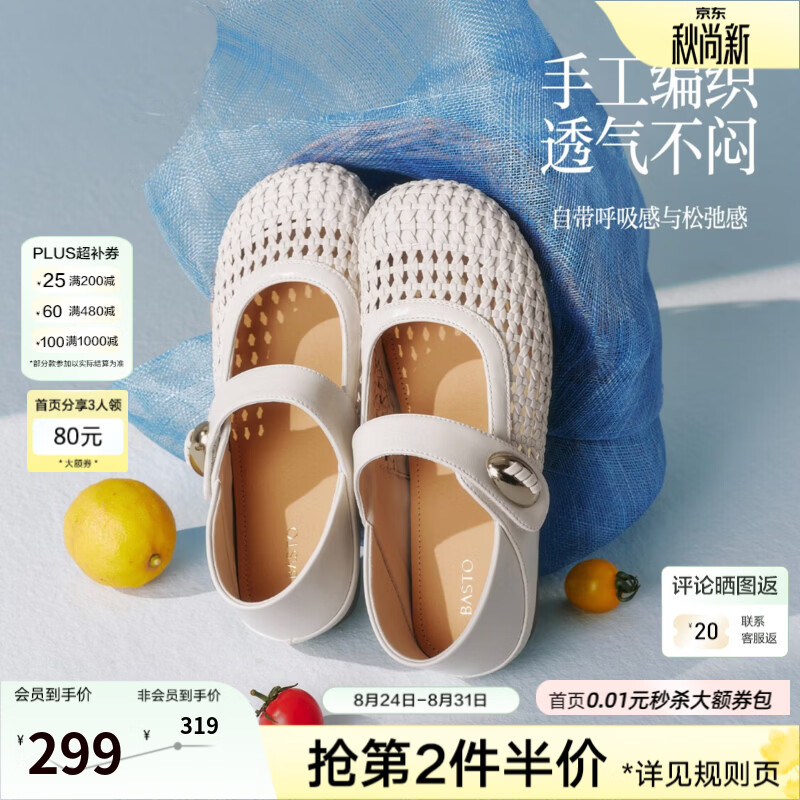 百思图2026秋新款通勤编织平底内增高玛丽珍鞋浅口女单鞋D3363AQ7 米色 37