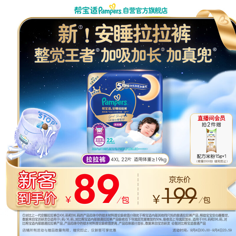 帮宝适整觉专研新安睡拉拉裤透气4XL22夏季超薄婴儿尿不湿纸尿裤