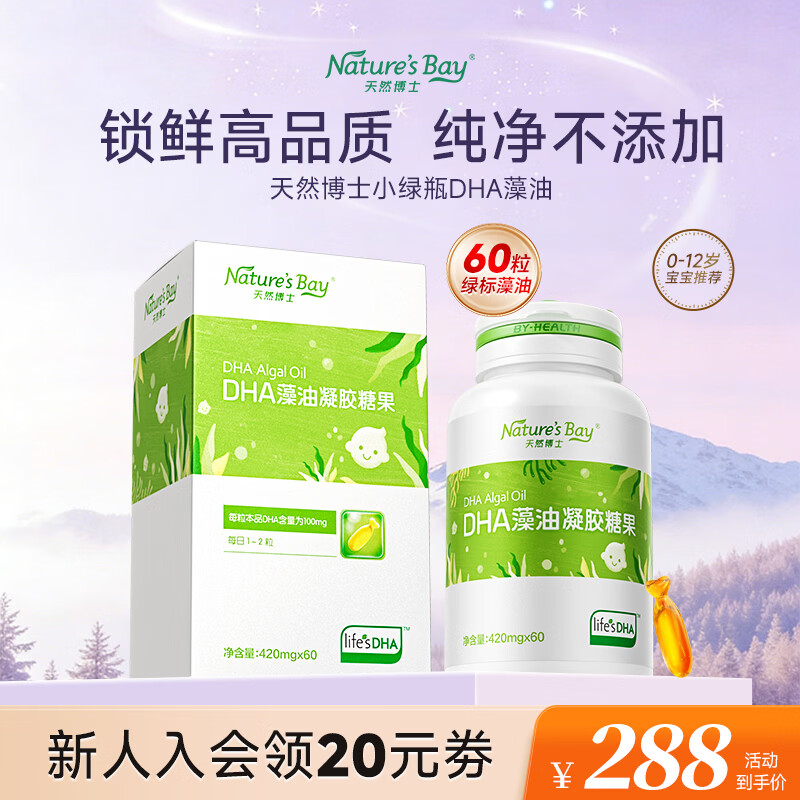 天然博士DHA绿标藻油60粒 198元，天然博士DHA绿标藻油60粒*3 558元 - 86线报