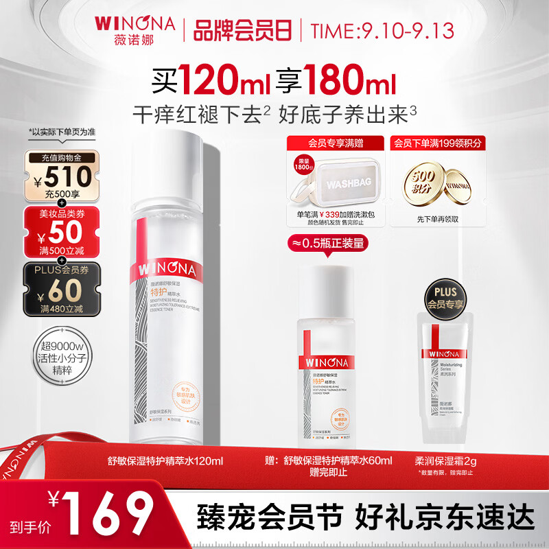 薇诺娜舒缓保湿特护精萃水120ml爽肤水补水修护教师节礼物