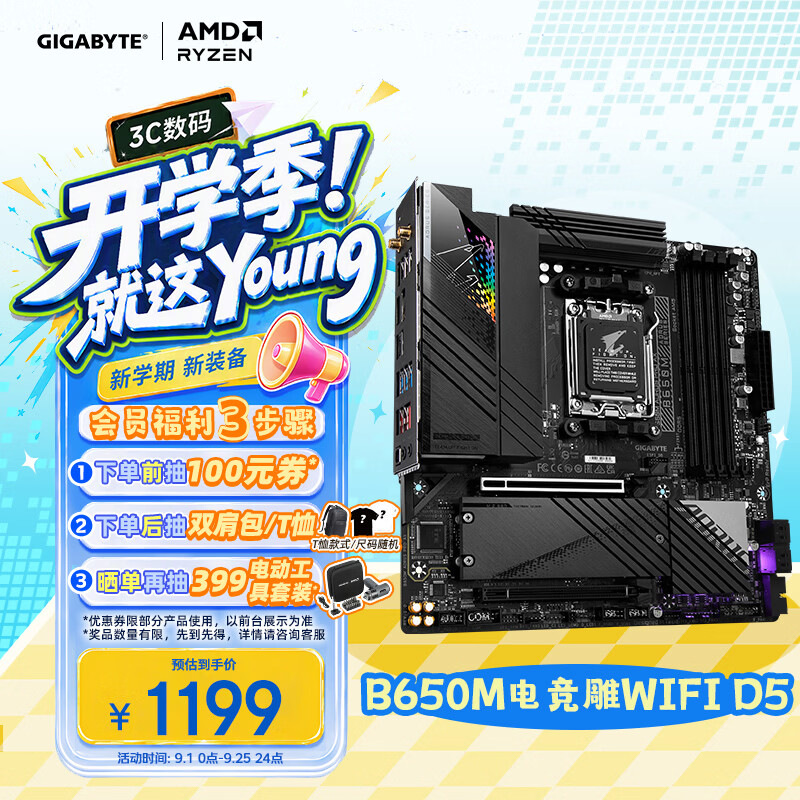 技嘉 电竞雕B650M AORUS PRO AX WIFI6E DDR5 图 2